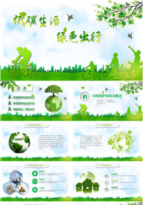 綠色環?？ㄍㄇ逍颅h境保護愛護家園主題班會課件講座PPT